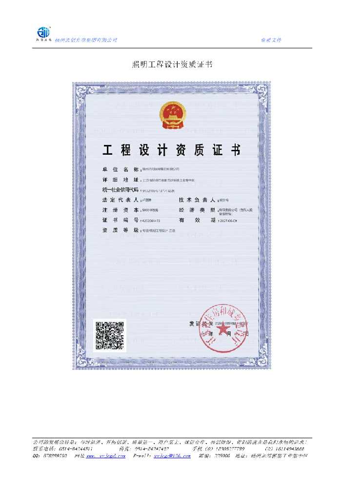 灌南县照明工程设计资质证书
