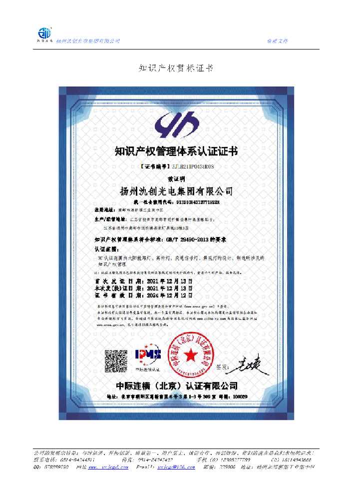 灌南县知识产权贯标证书