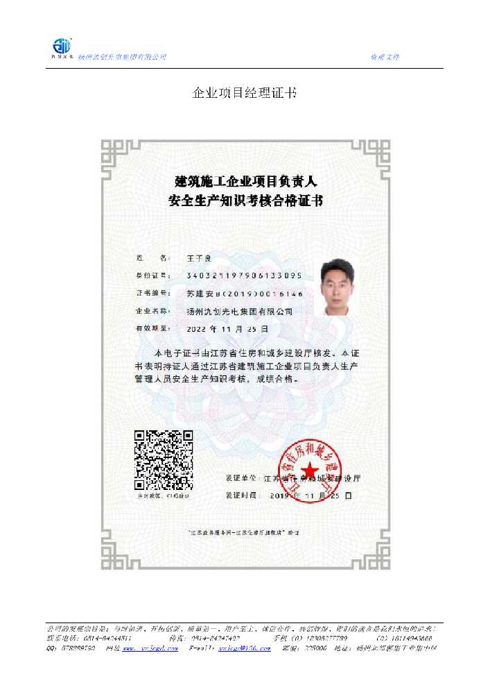 灌南县企业项目经理证书