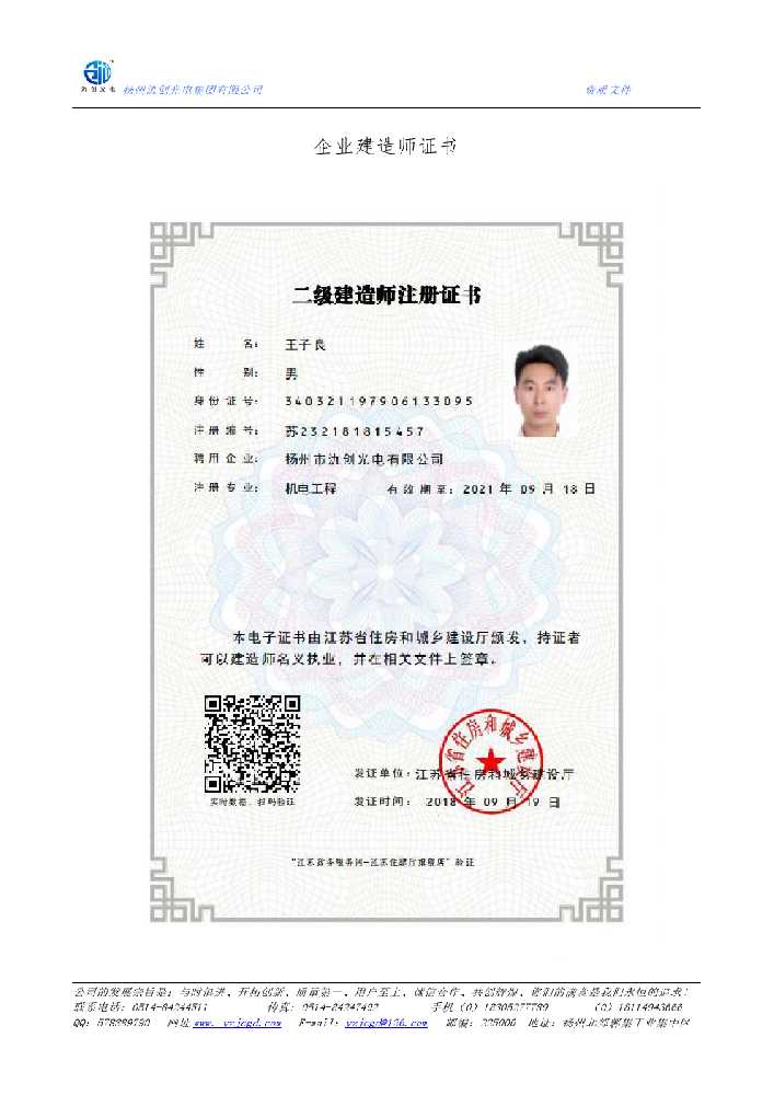 灌南县企业建造师证书