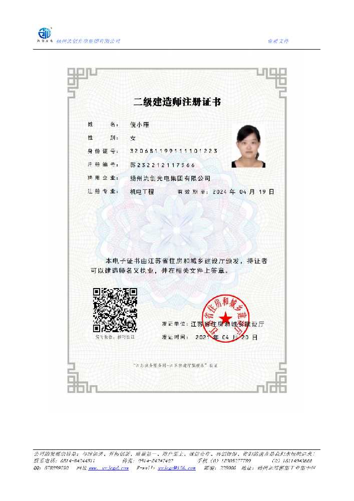 灌南县二级建造师注册证书