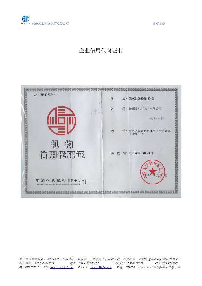 灌南县企业信用代码证书